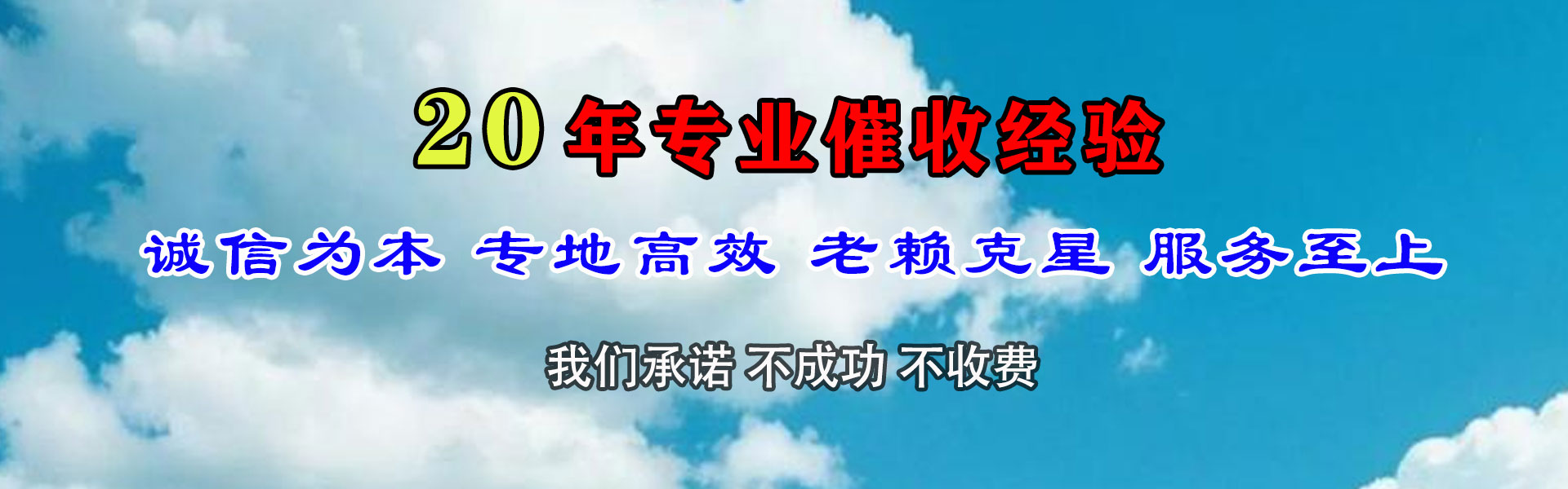 福鼎收账公司