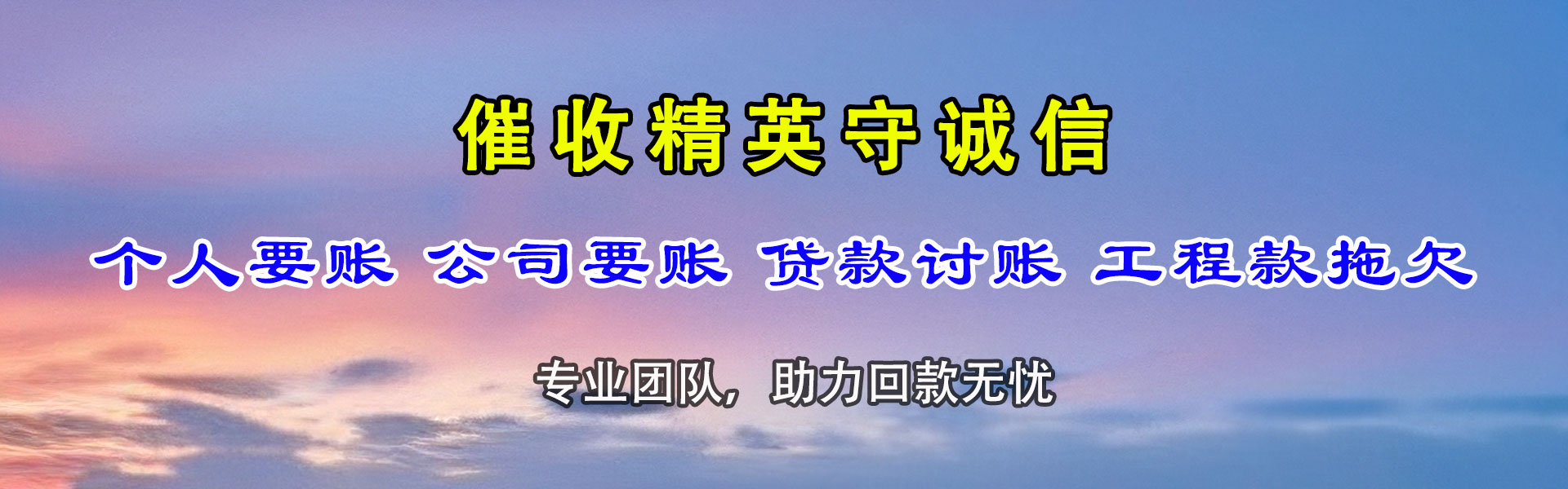 福鼎收账公司
